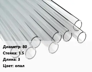 Труба поликарбонатная 80х1.5 L=3 опал